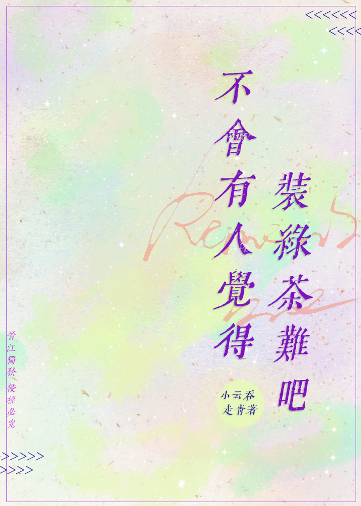 不會有人覺得裝綠茶難吧