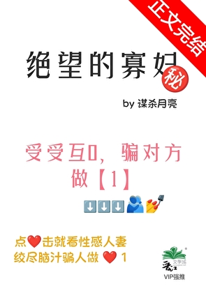 絕望的寡婦