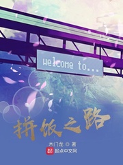 拼飯之路