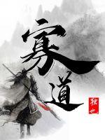 寡道，獨也