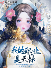 我的職業是天劫