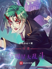 綜漫：全明星大亂鬥