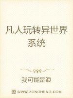 凡人玩轉異世界系統