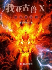 我亞古獸X加入聊天群