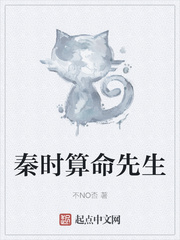 秦時算命先生