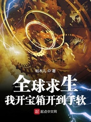 全球求生：我開寶箱開到手軟