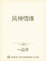 風神情緣