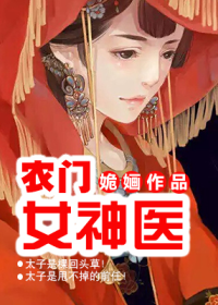 農門女神醫