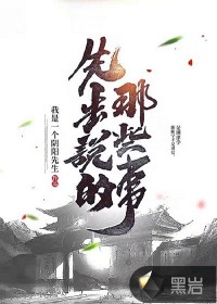 先生說的那些事
