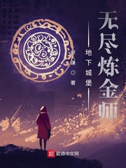 地下城堡：無盡鍊金師