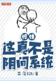 驚悚：這真不是陰間系統