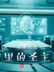 美漫世界裡的聖主