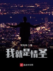 我就是情聖