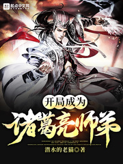 開局成為諸葛亮師弟