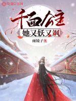 千面公主她又妖又颯
