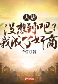 大唐：沒想到吧？我成了奸商
