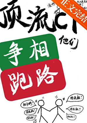 頂流cp他們爭相跑路