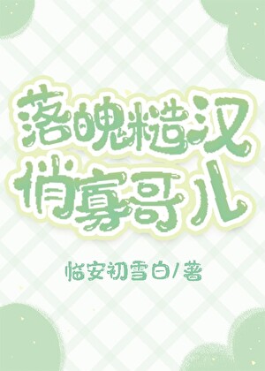 獵戶嬌養寡哥兒