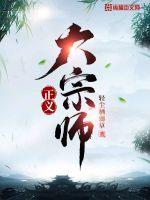 正義大宗師