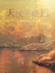 天統之理想