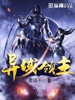 異域領主