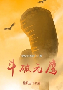 鬥破元鷹