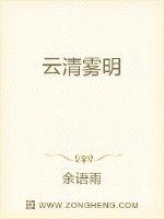 雲清霧明