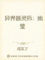 異界器靈師：幽瑩