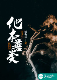 他本善類