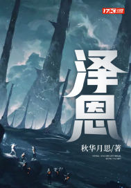 澤恩