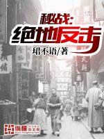 秘戰：絕地反擊