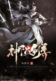 神隕劍尊