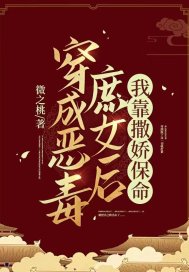 穿成惡毒庶女後，我靠撒嬌保命