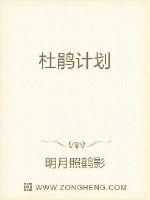杜鵑計劃