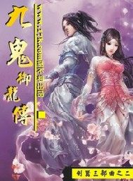 九鬼御龍