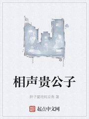 相聲貴公子