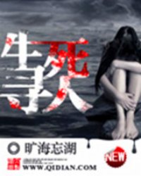 生死尋人