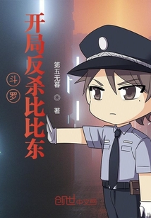 鬥羅：開局反殺比比東