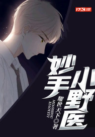妙手小野醫