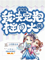 穿書後，我決定抱柱間大腿