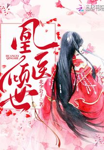 凰醫傾世
