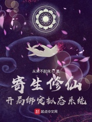 寄生修仙：開局繫結擬態系統
