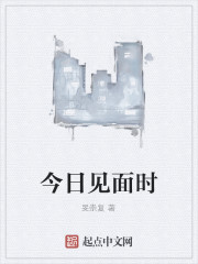 今日見面時