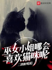 巫女小姐哪會喜歡貓咪呢