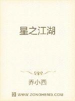 星之江湖