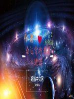 命運掌控者在地球