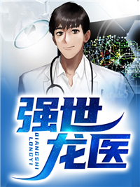 強世龍醫陳興燃馮薇雪