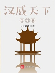 漢威天下之劉襄