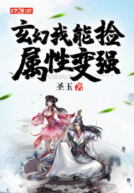 玄幻：我能撿屬性變強