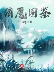 獵魔圖鑑